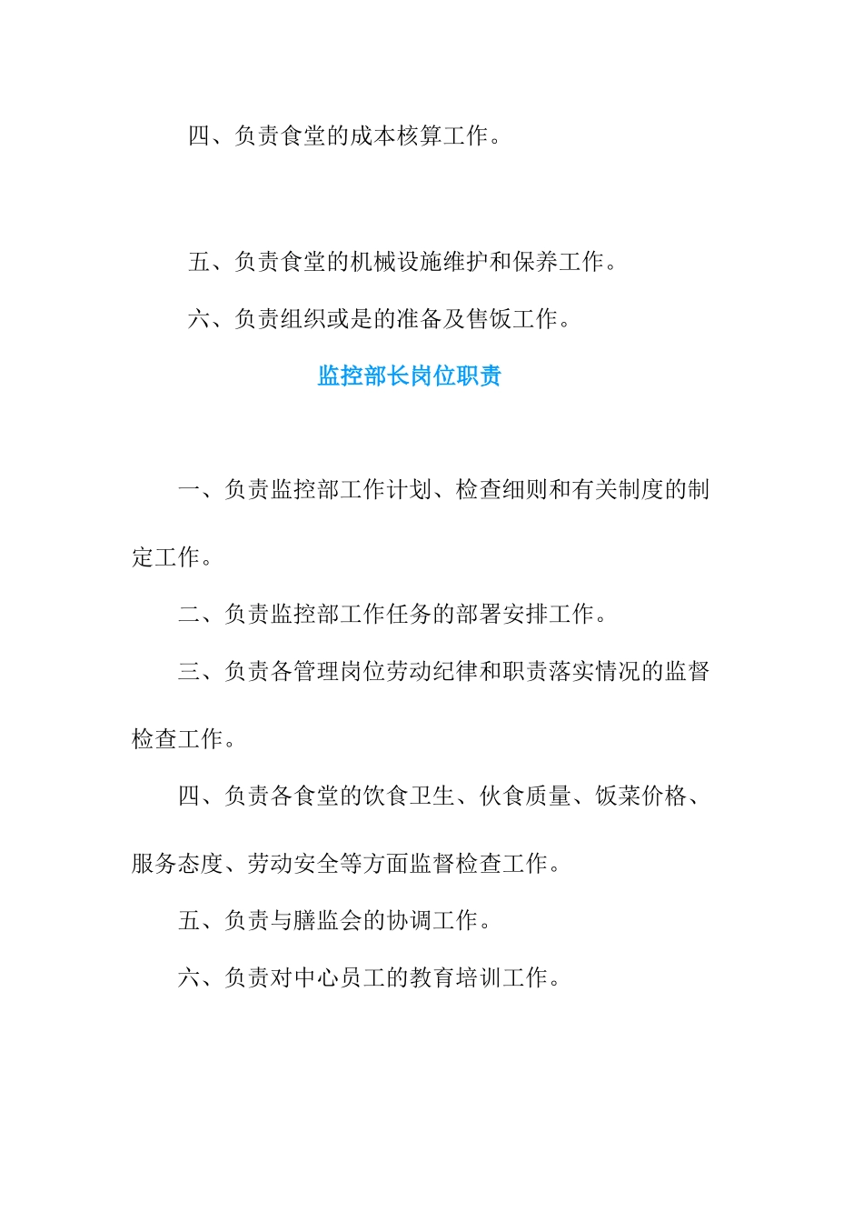 食堂岗位职责_第2页