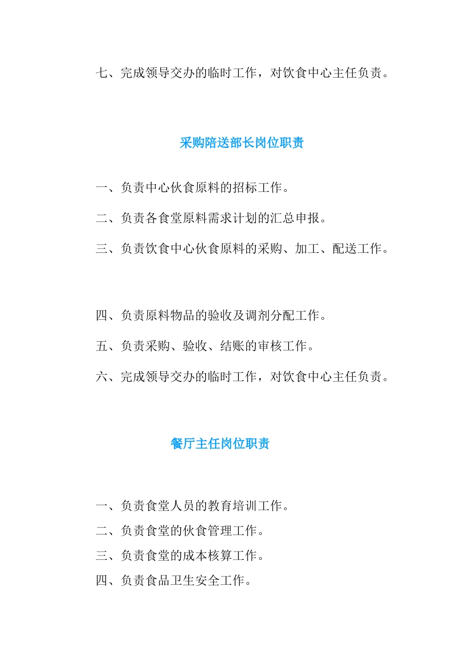 食堂岗位职责_第3页