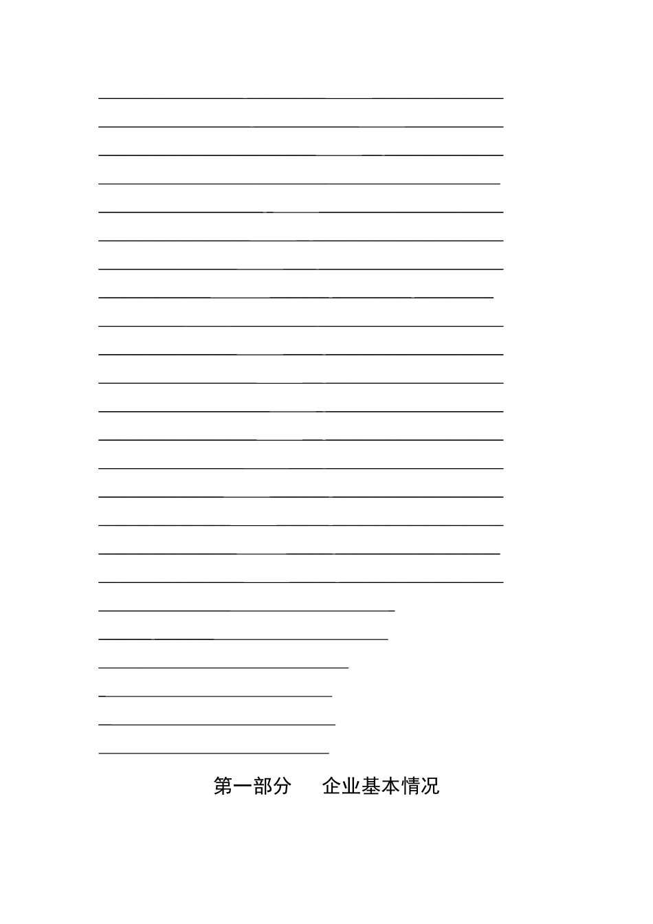 史上最完整的校园KTV商业计划书模板_第2页