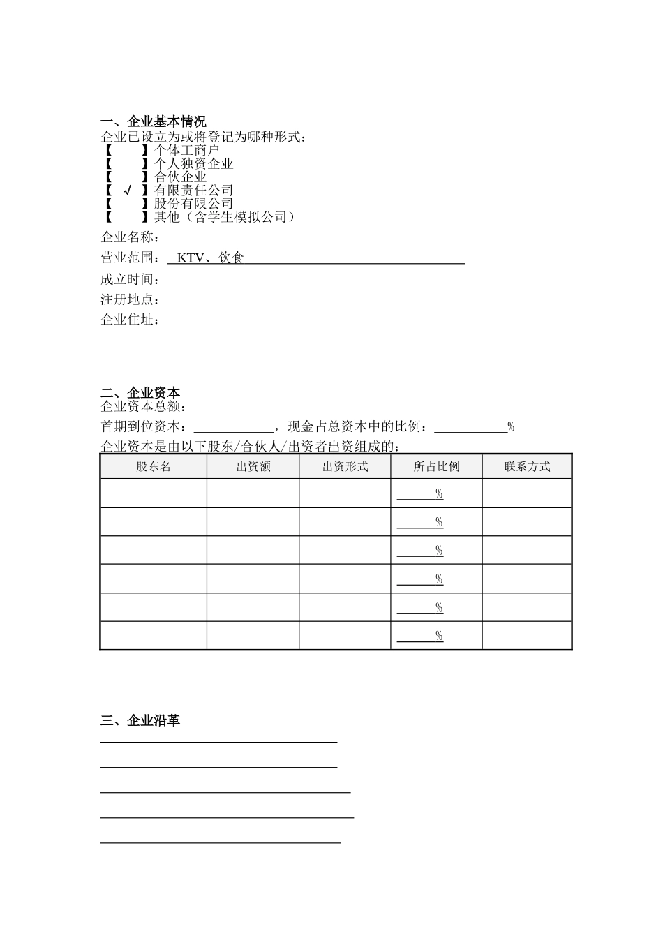 史上最完整的校园KTV商业计划书模板_第3页