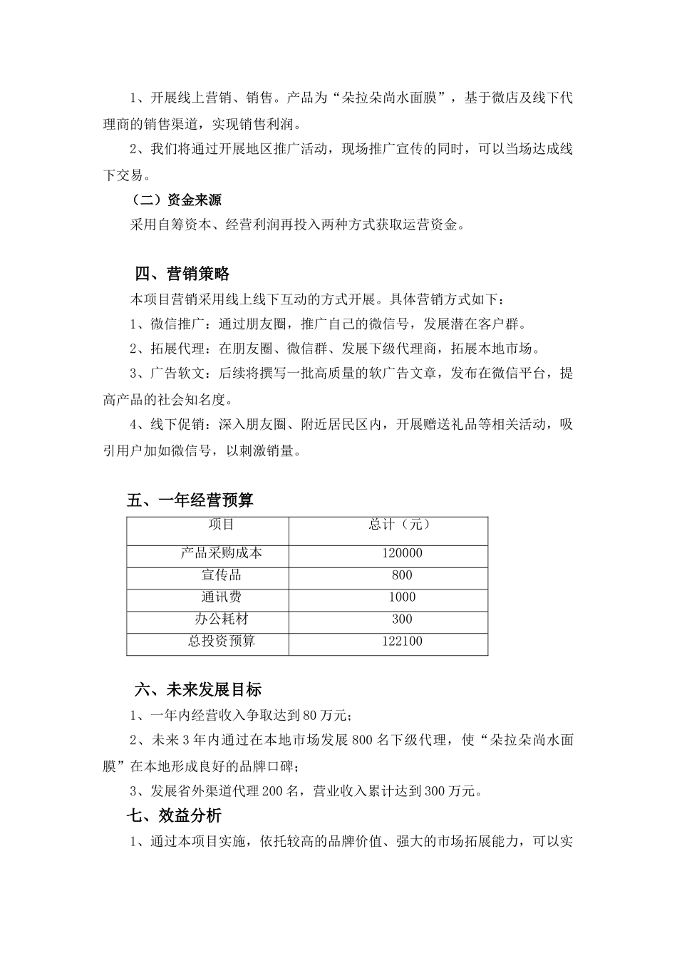 世纪创想版权所有朵拉朵尚面膜微商项目计划书_第2页