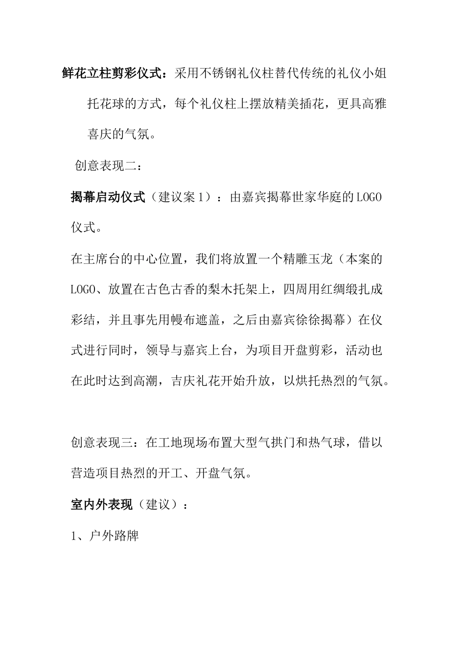 世家华庭开盘典礼方案 _第3页