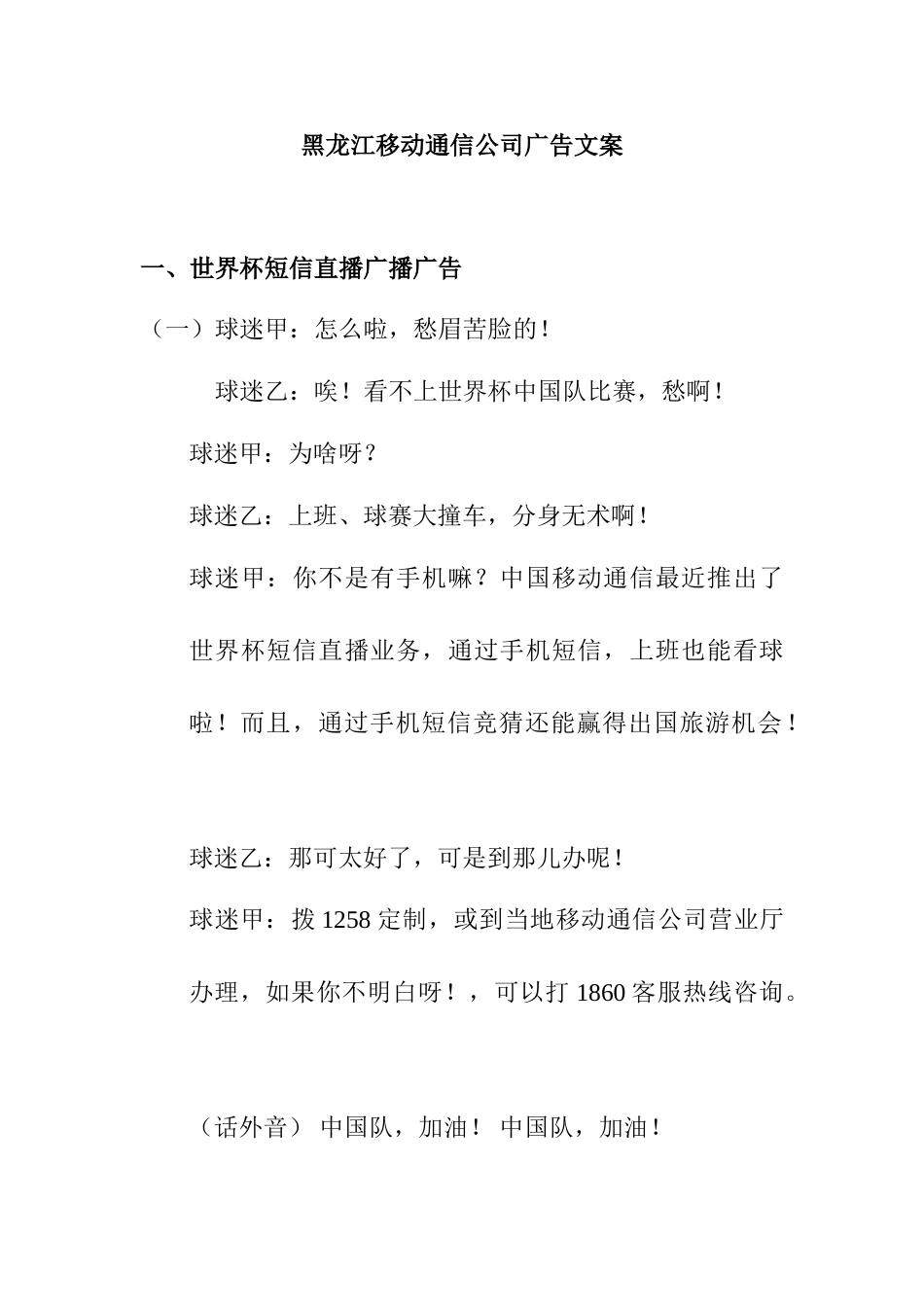 世界杯5.17庆祝广播广告文案_第1页
