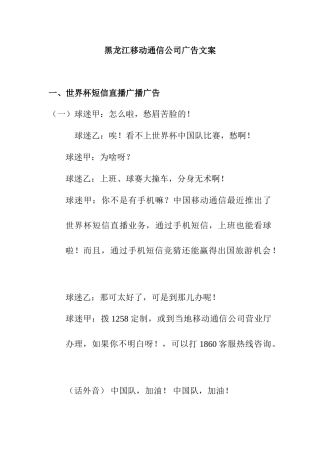 世界杯5.17庆祝广播广告文案