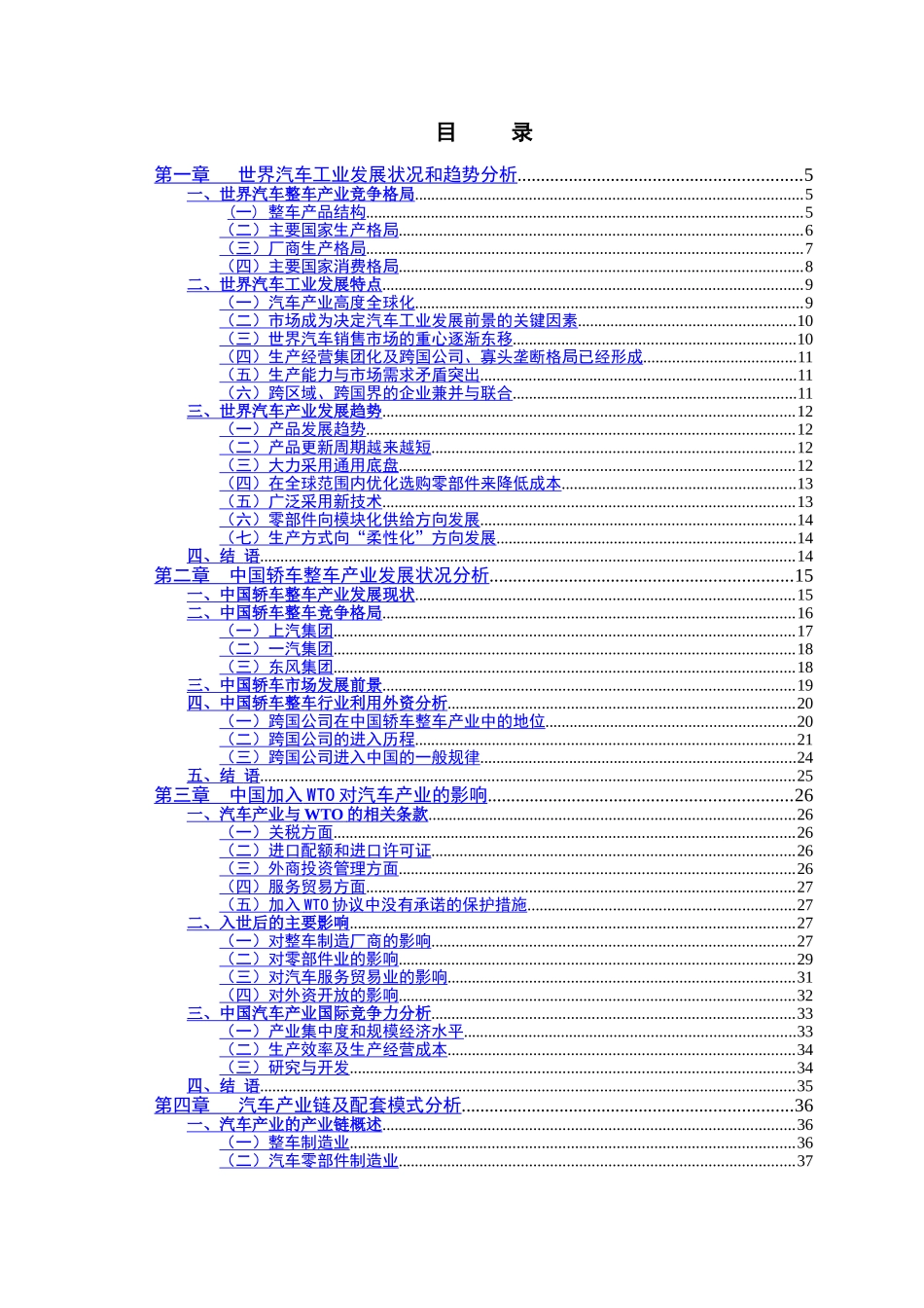 世界汽车工业发展状况和趋势分析_第1页