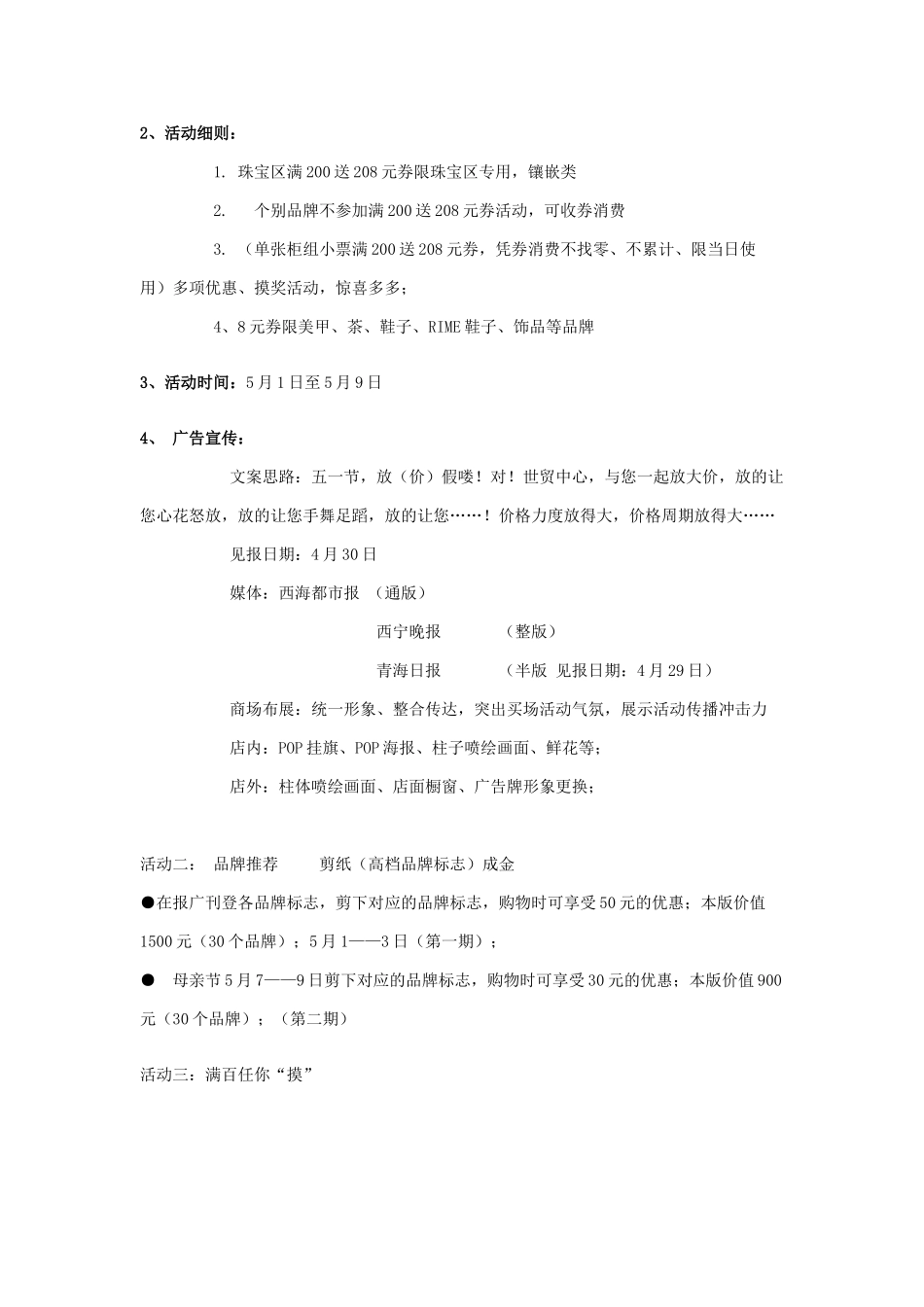 世贸中心购物广场五月“郁金香花节”活动策划执行案_第2页