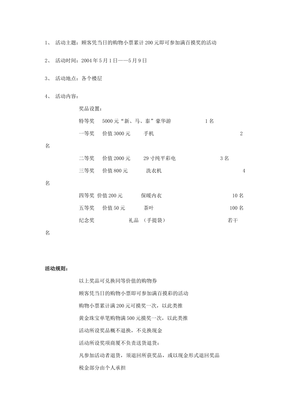 世贸中心购物广场五月“郁金香花节”活动策划执行案_第3页