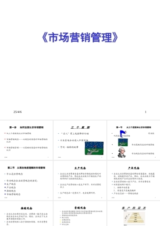 市场营销管理 教案