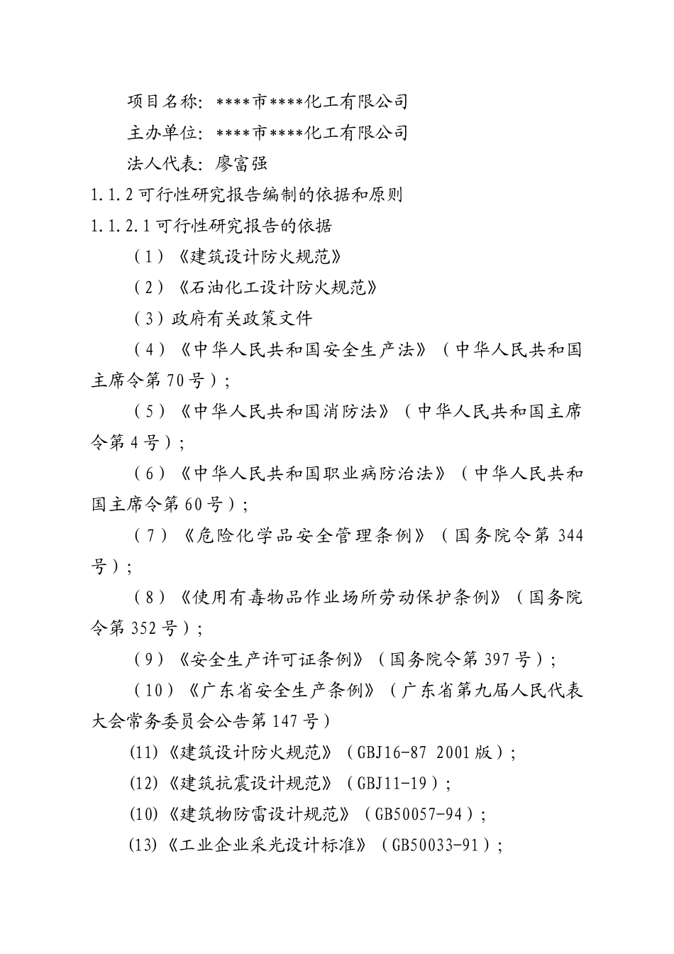 市化工有限公司可行性研究报告_第2页