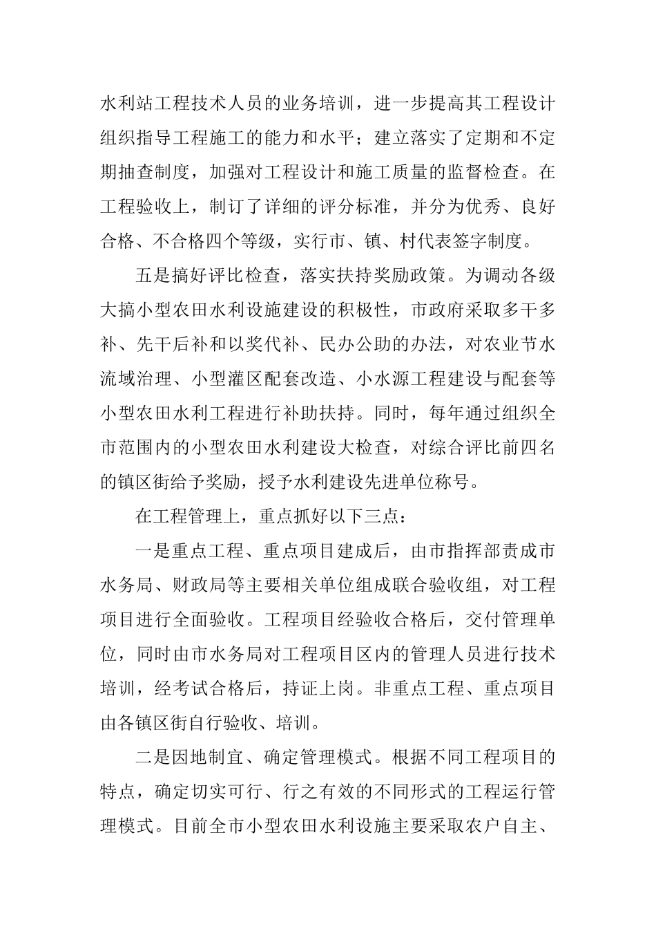 市小型农田水利项目可行性研究报告_第3页