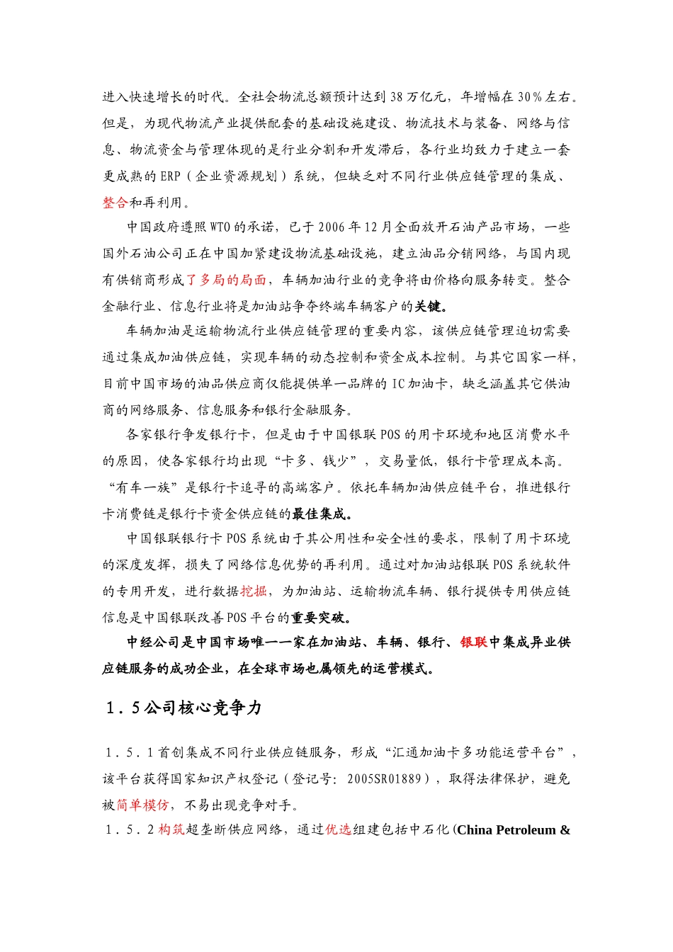 市中经石油化工有限公司商业计划书_第2页