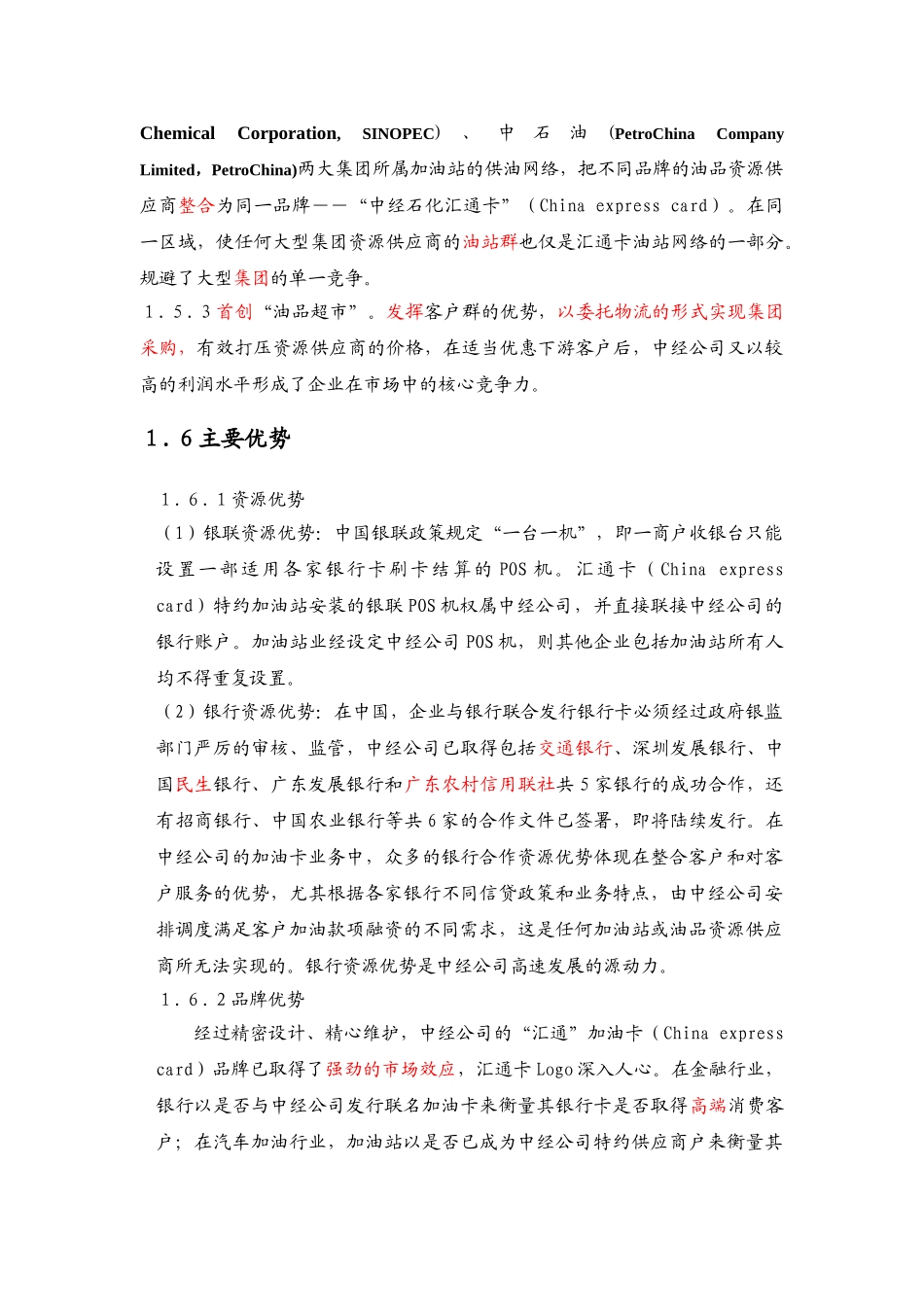 市中经石油化工有限公司商业计划书_第3页