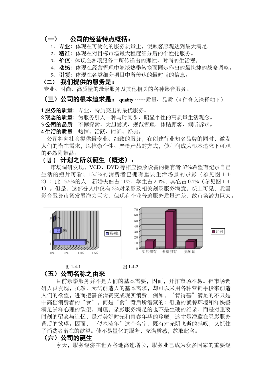似水流年影音公司商业计划书_第2页