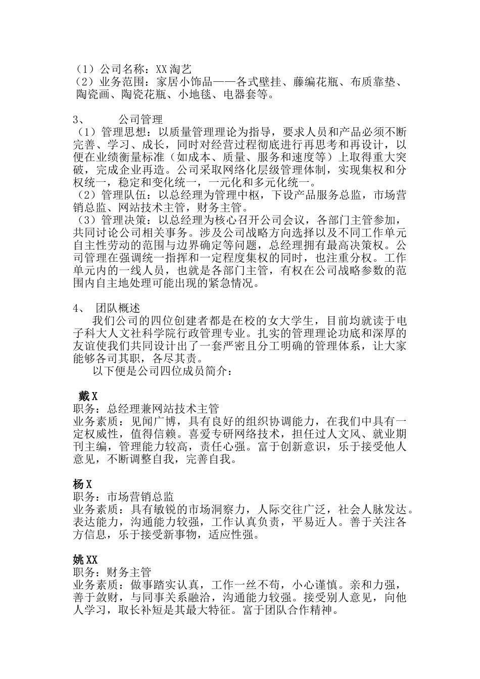 饰品店创业计划书_第2页