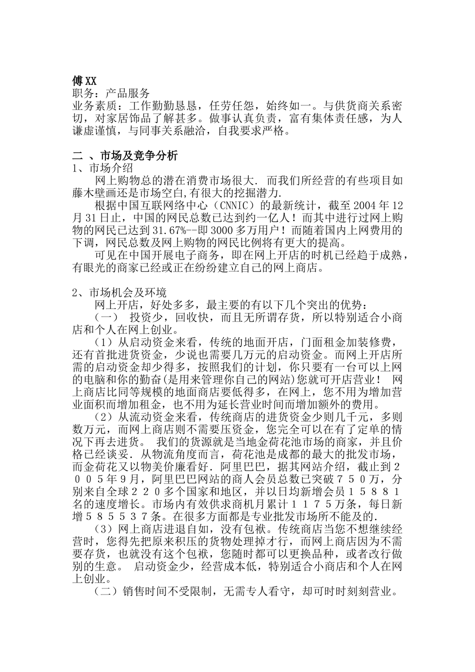 饰品店创业计划书_第3页