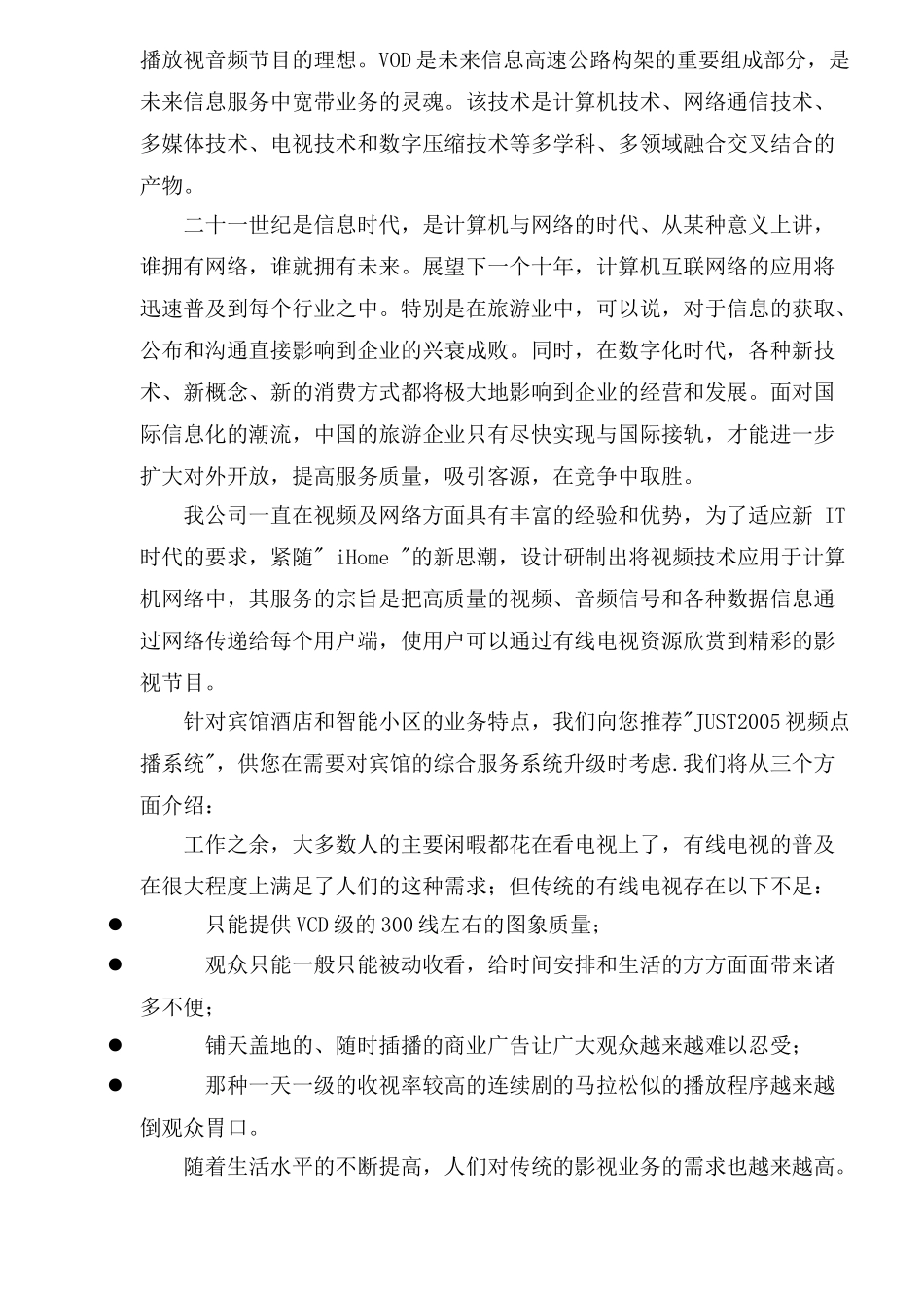 视频点播系统技术方案_第2页
