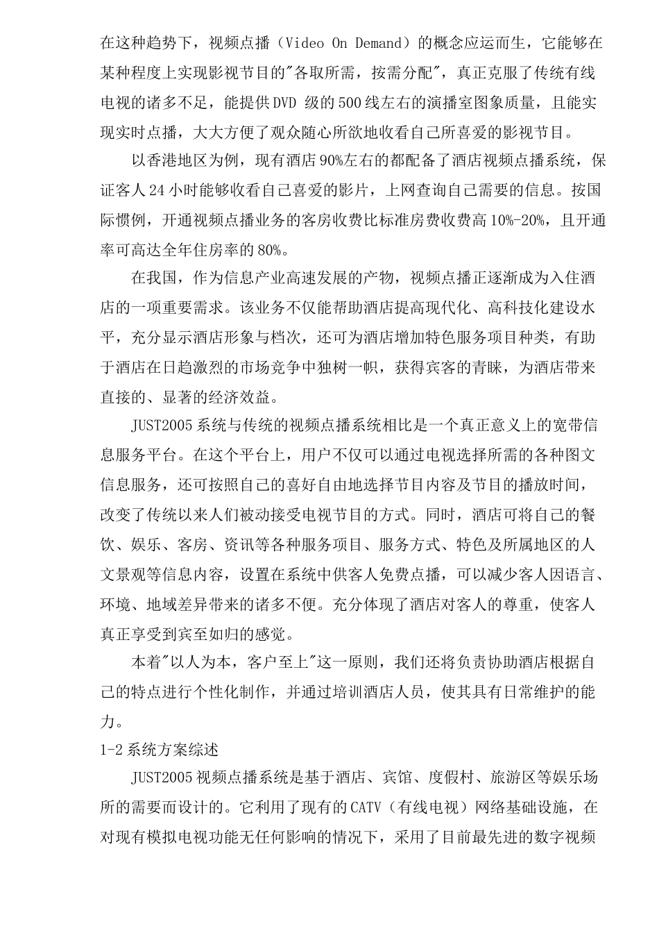 视频点播系统技术方案_第3页