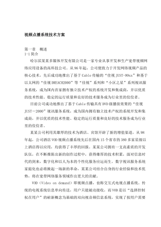 视频点播系统技术方案