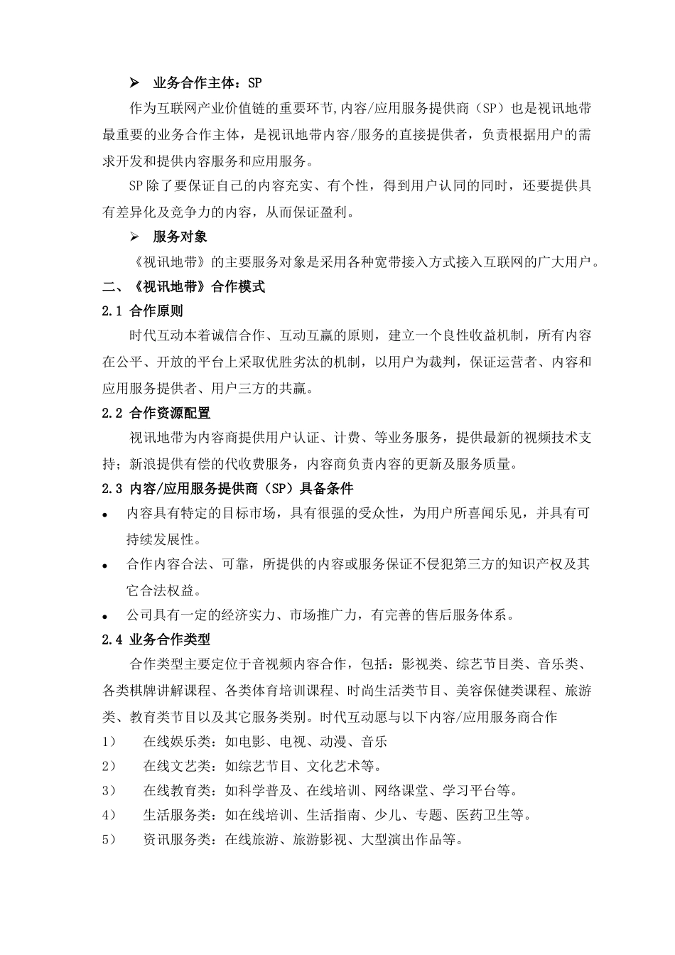 视讯地带合作商业计划书_第3页