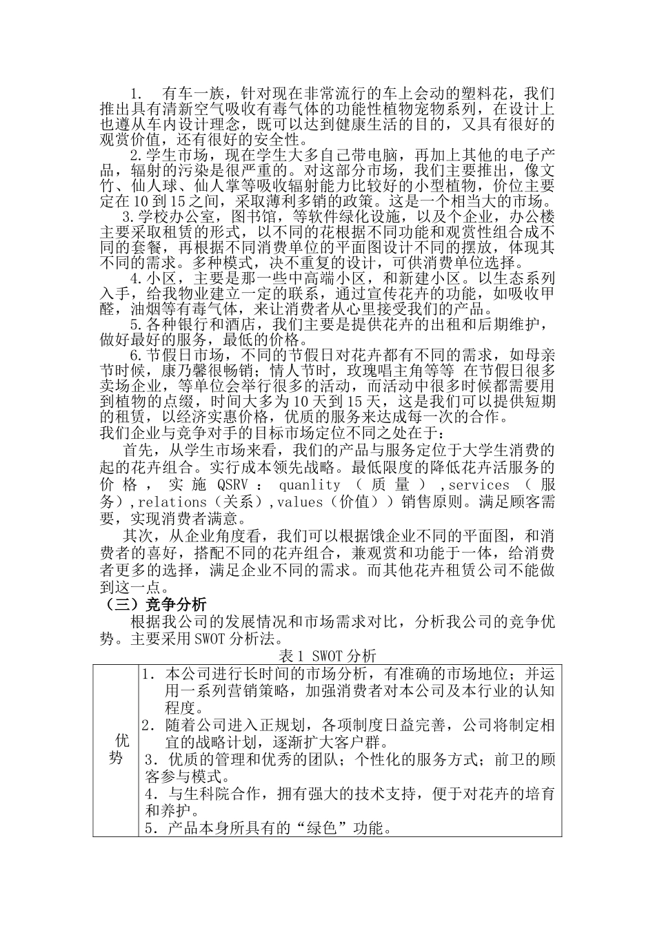 室内设计景观公司创业计划书_第2页