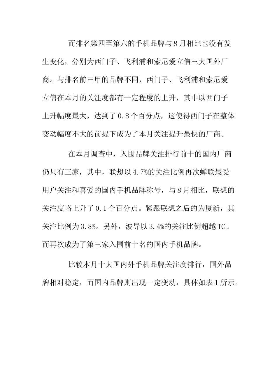 手机市场用户喜爱度和价格分析报告_第3页