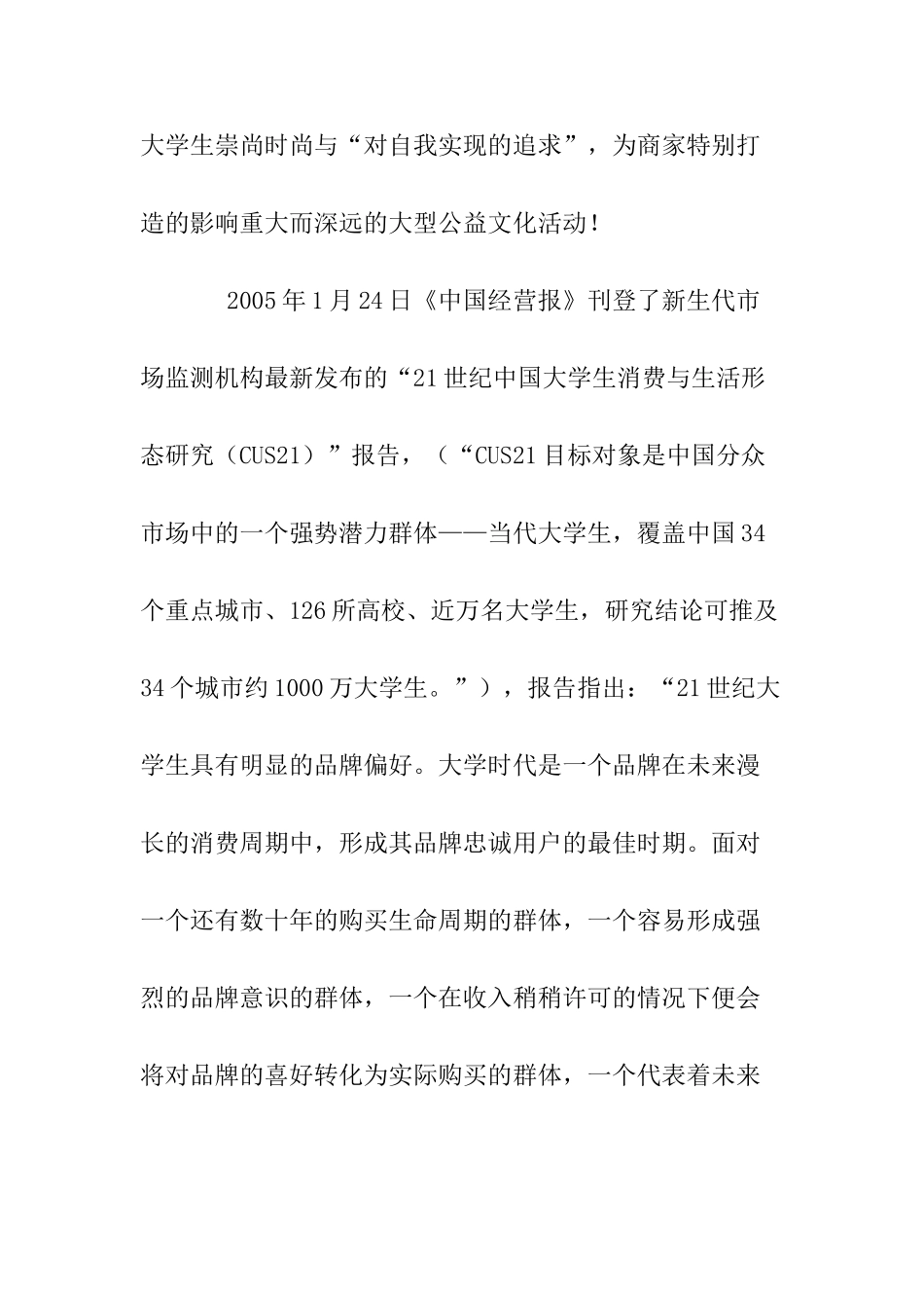 首届海峡两岸大学生歌手大赛活动方案_第2页