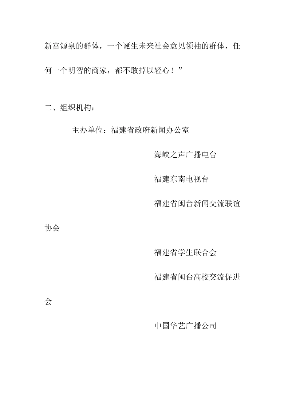 首届海峡两岸大学生歌手大赛活动方案_第3页