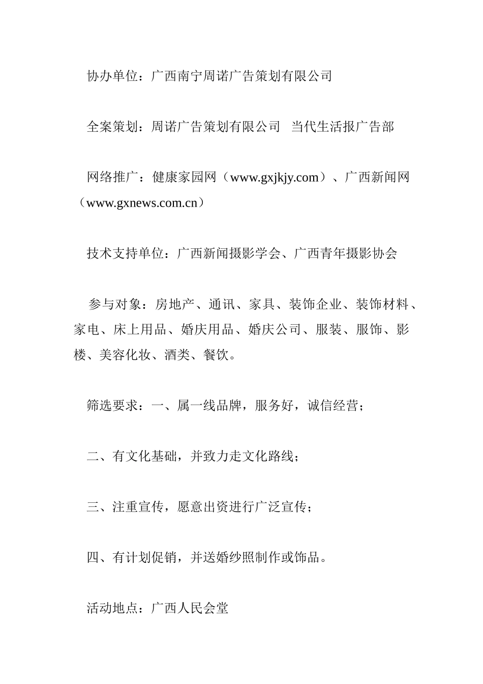 首届健康家园装饰（婚庆）博览会方案_第2页