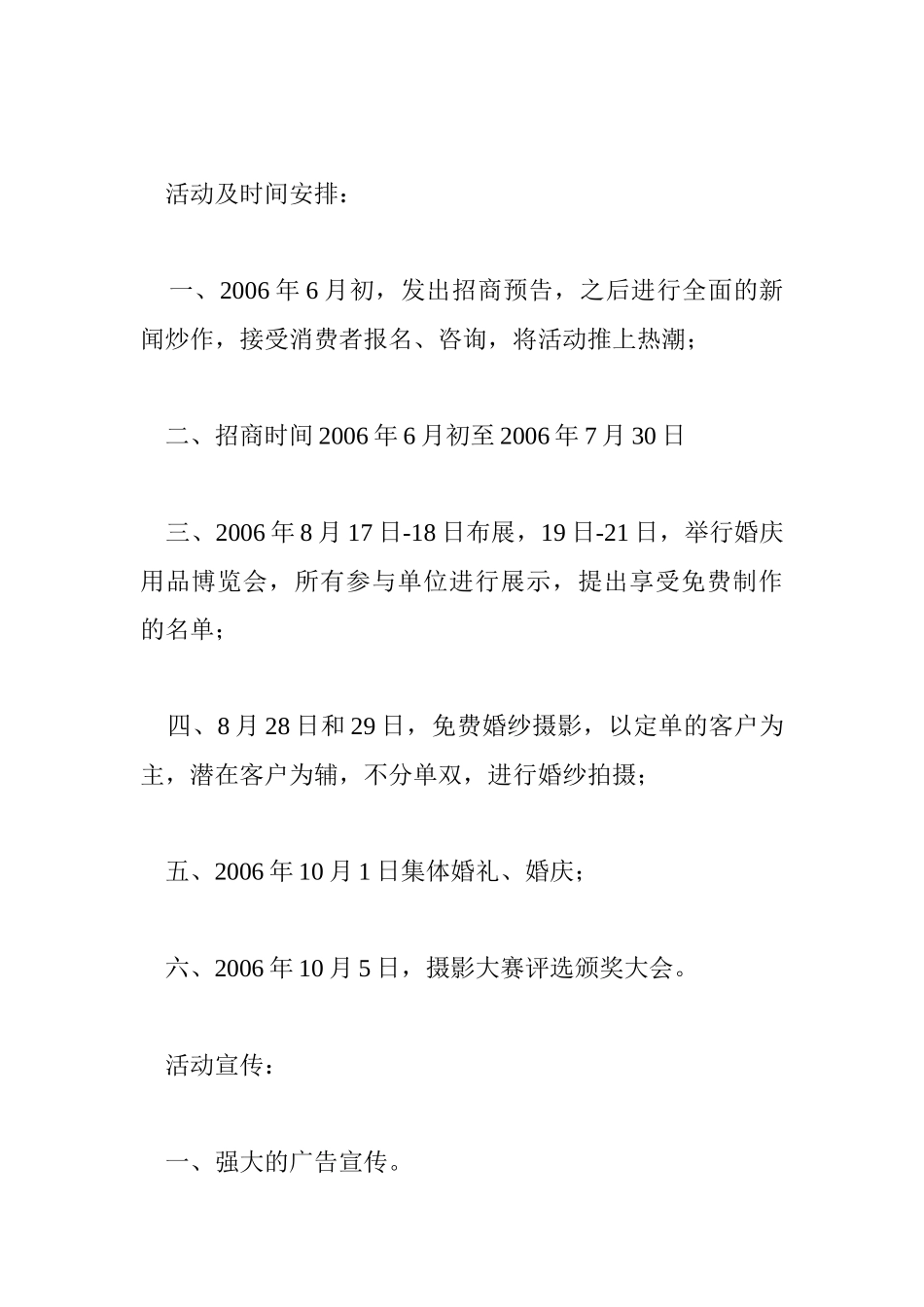 首届健康家园装饰（婚庆）博览会方案_第3页