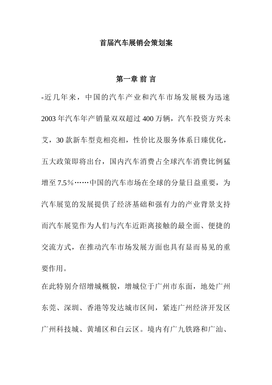 首届汽车展销会策划案_第1页