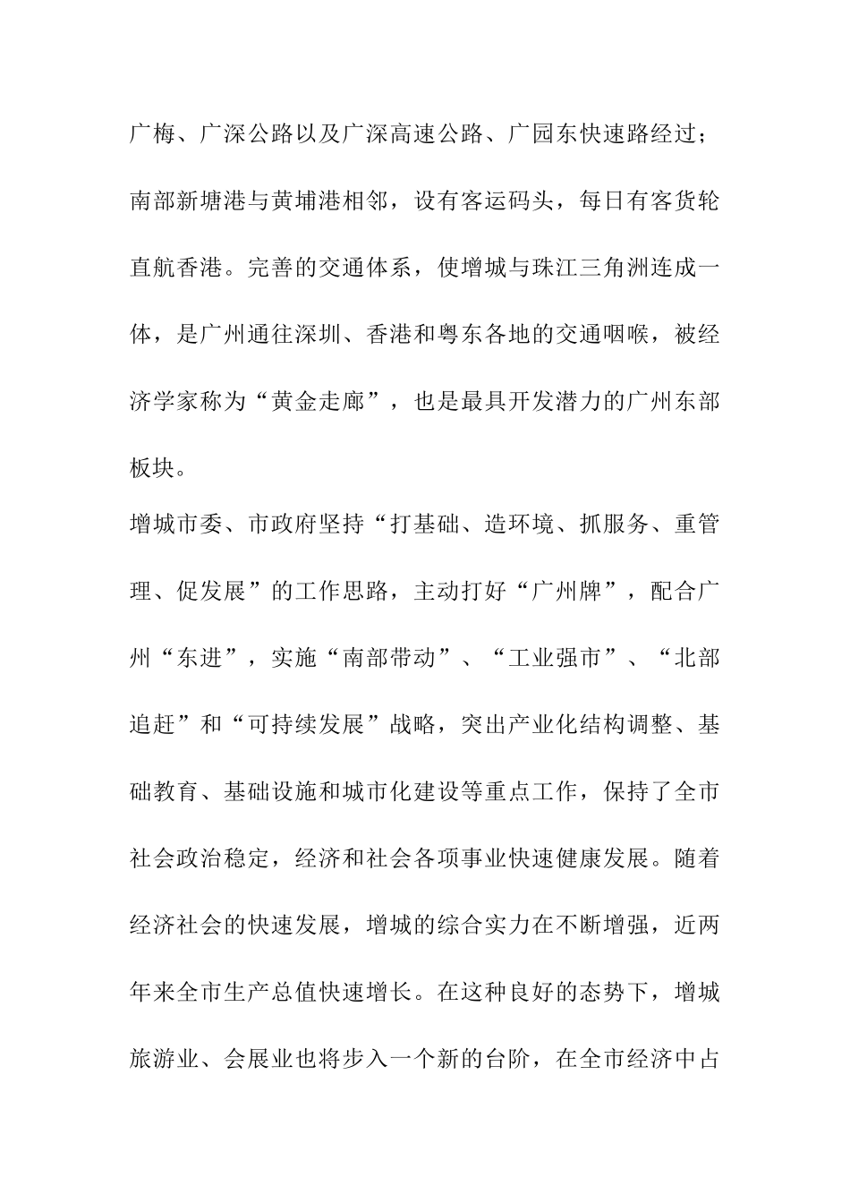 首届汽车展销会策划案_第2页