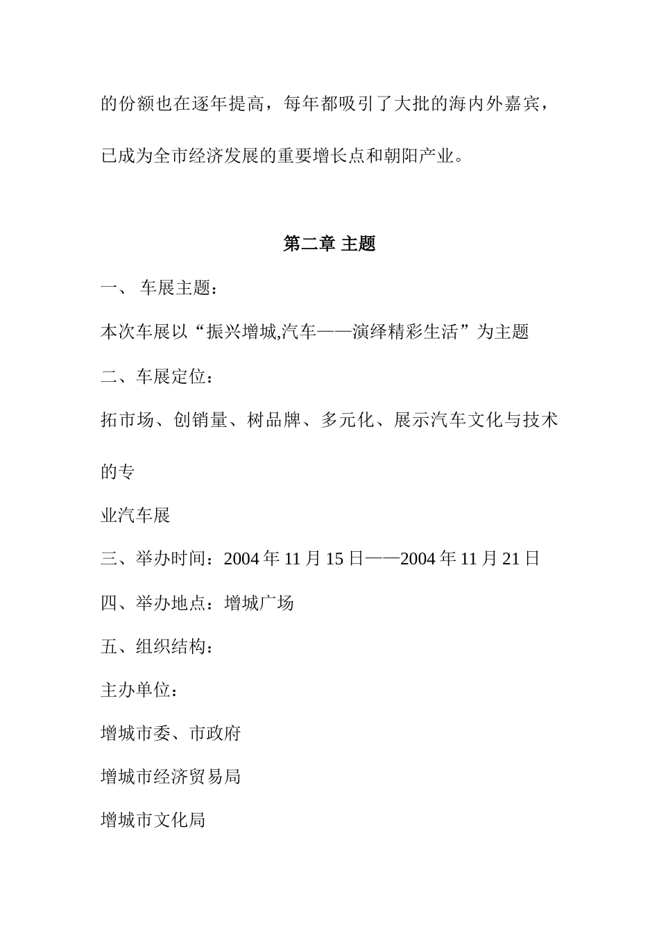 首届汽车展销会策划案_第3页