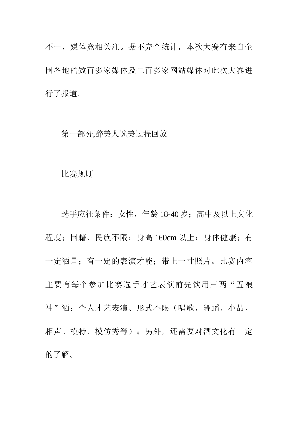 首届全国'醉美人’选美大赛方案_第2页