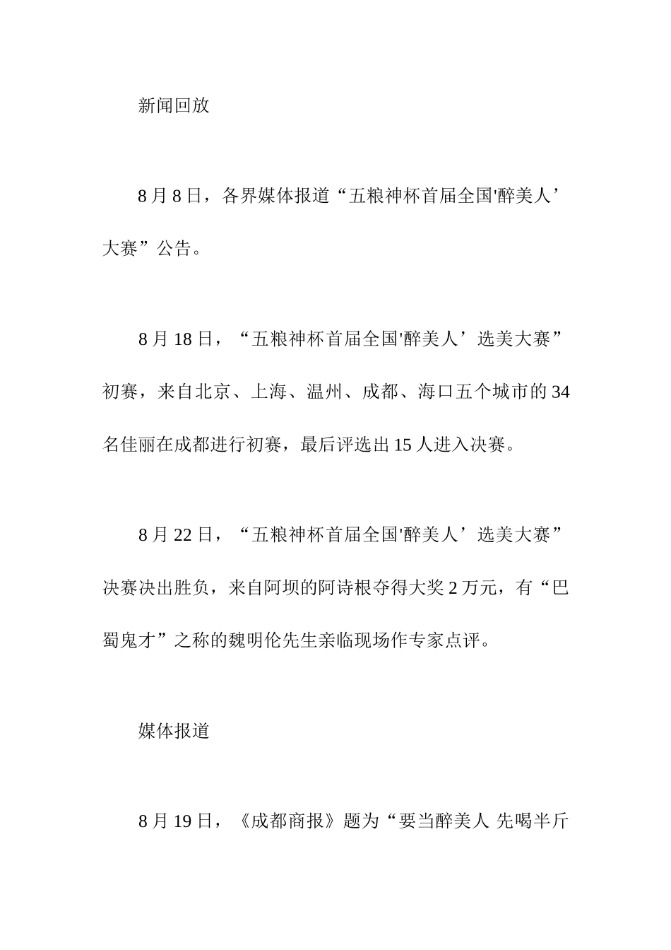 首届全国'醉美人’选美大赛方案_第3页