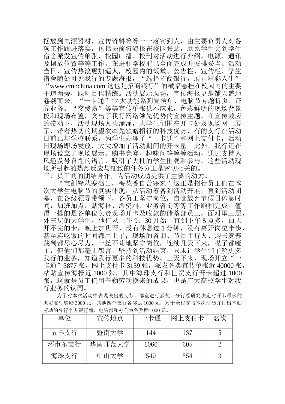 首届中国大学生电脑节广州站综合评估报告_第2页