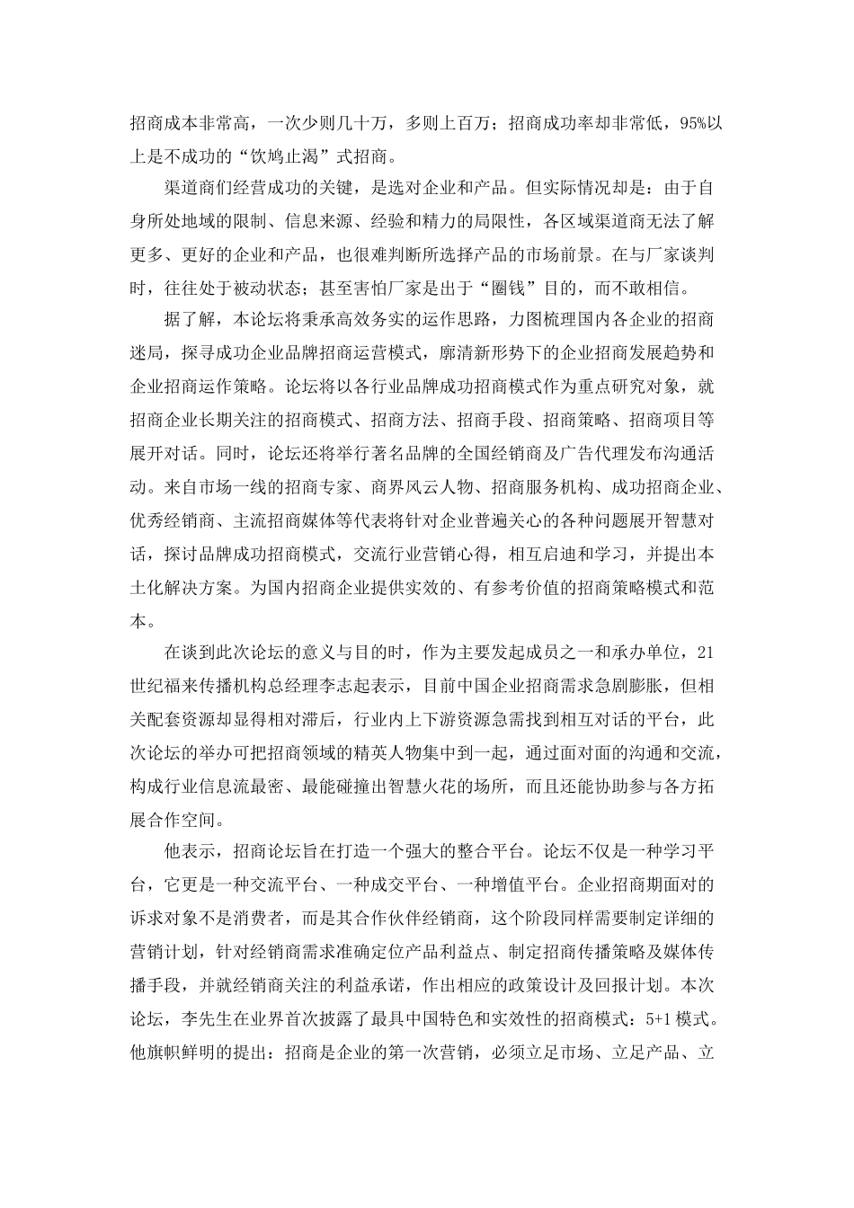 首届中国企业招商论坛报告_第2页