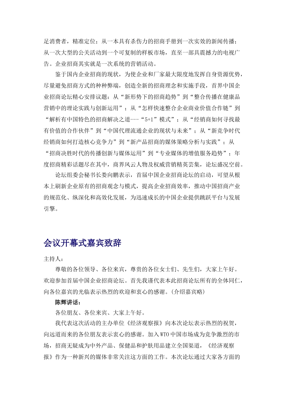 首届中国企业招商论坛报告_第3页