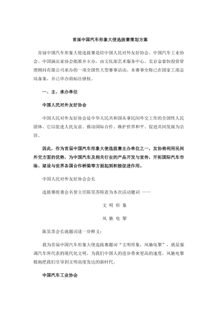 首届中国汽车形象大使选拔赛策划方案
