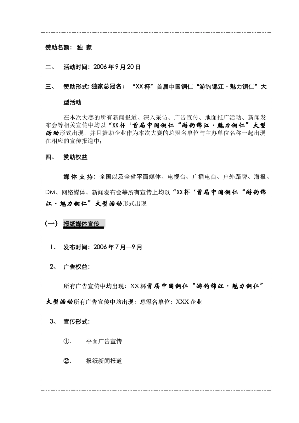 首届中国铜仁游钓锦江大型活动独家总冠名方案_第2页