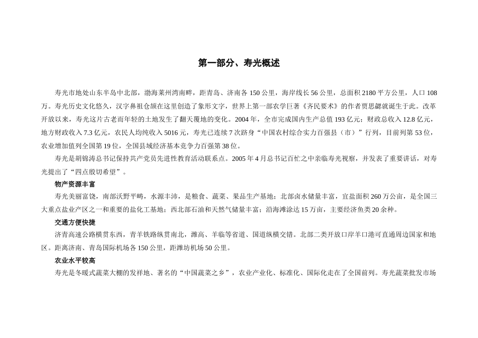 寿光幸福路物流项目可行性报告_第3页