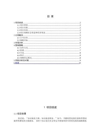 书吧创业计划书学苑书吧