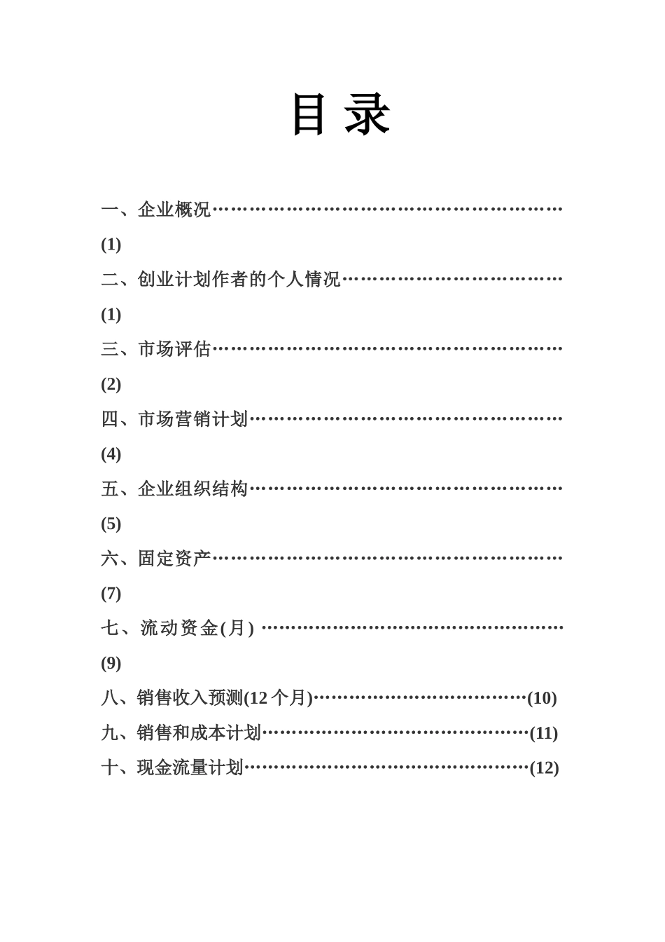 书店的创业计划书欣欣书吧_第1页