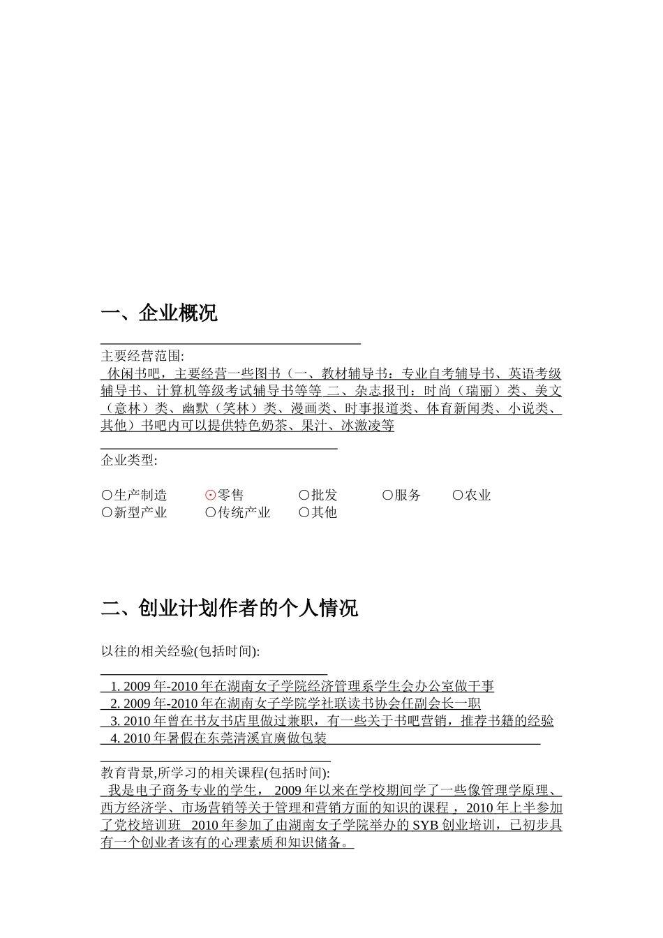 书店的创业计划书欣欣书吧_第2页