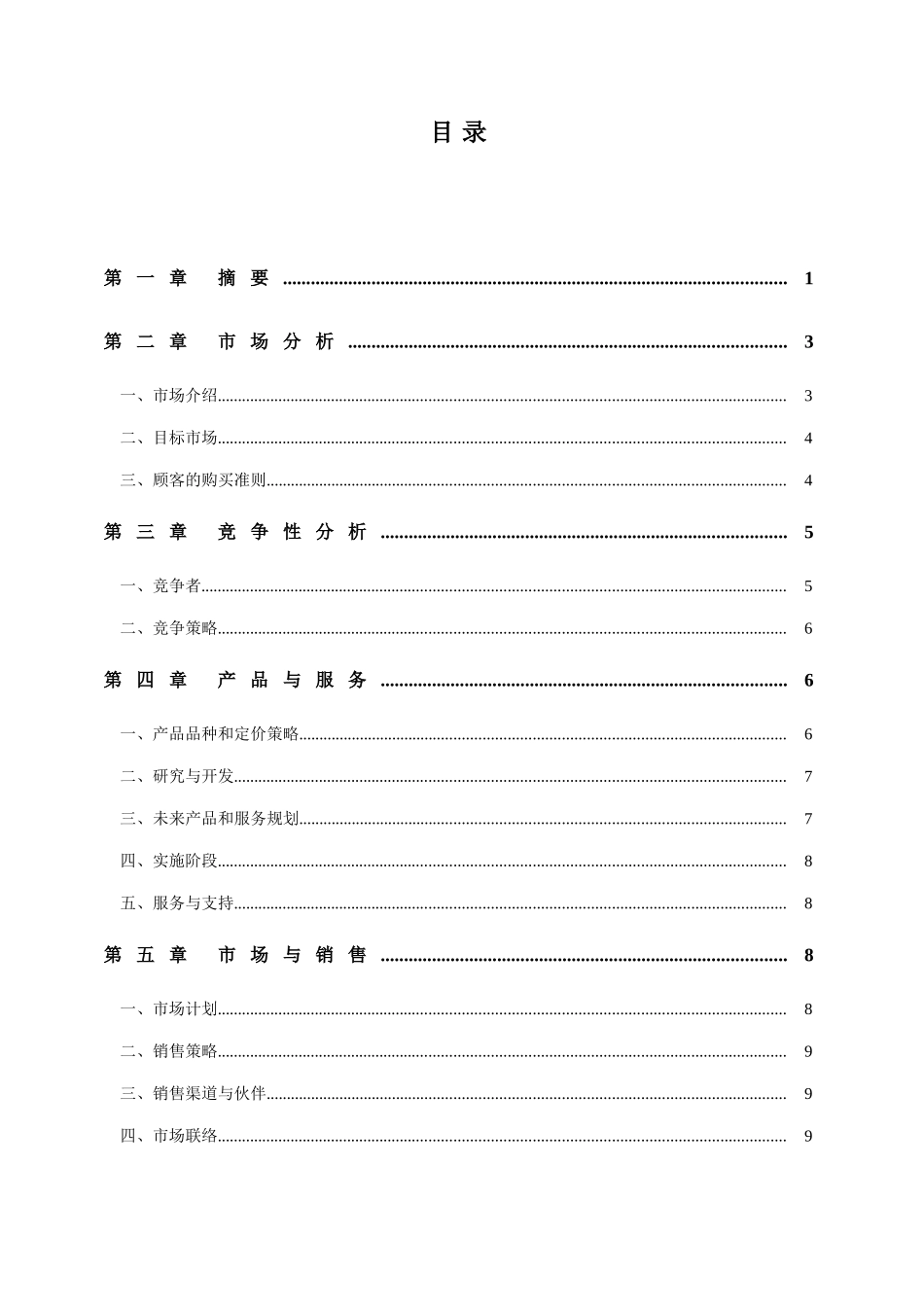 书画收藏网站商业计划书_第2页