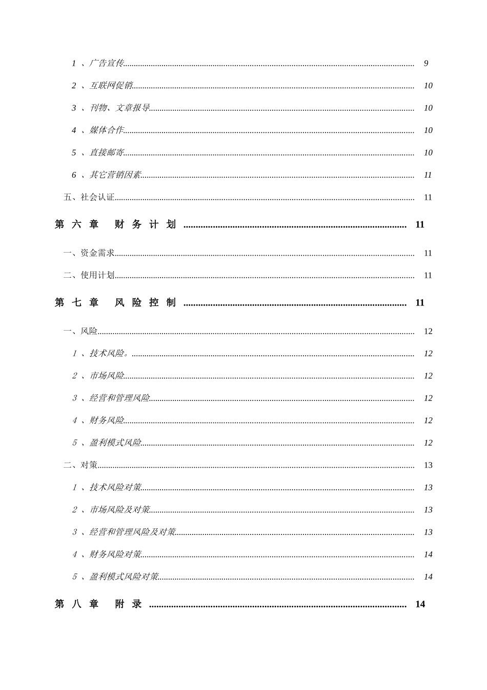 书画收藏网站商业计划书_第3页