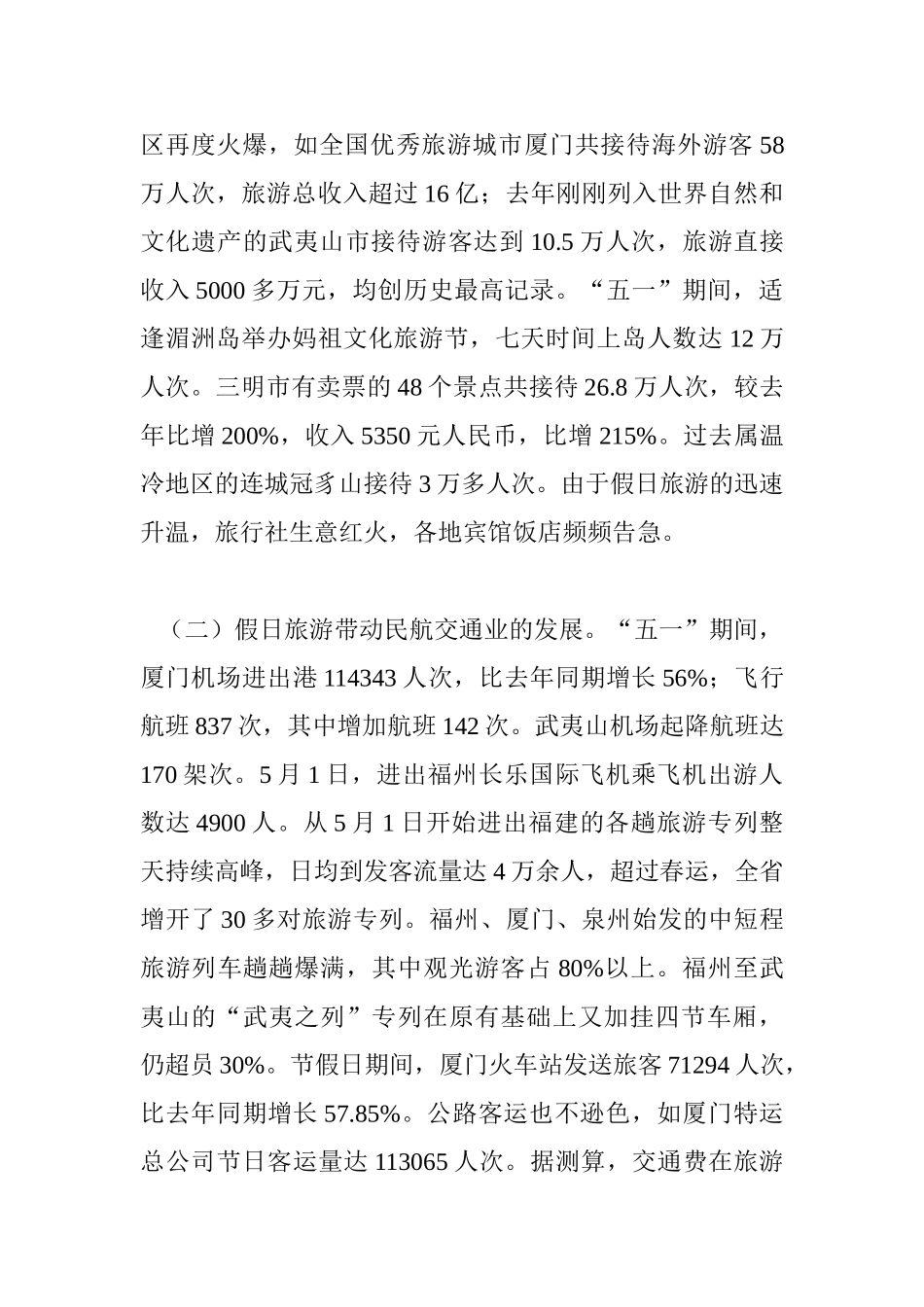 暑假社会实践调查报告_第2页