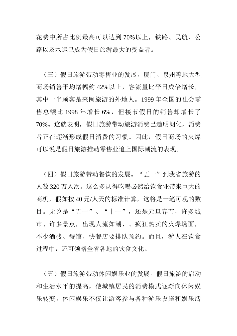 暑假社会实践调查报告_第3页