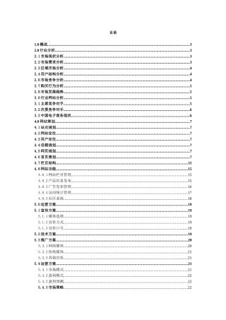 数码电脑电子商务网站方案策划书