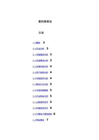 数码港项目策划