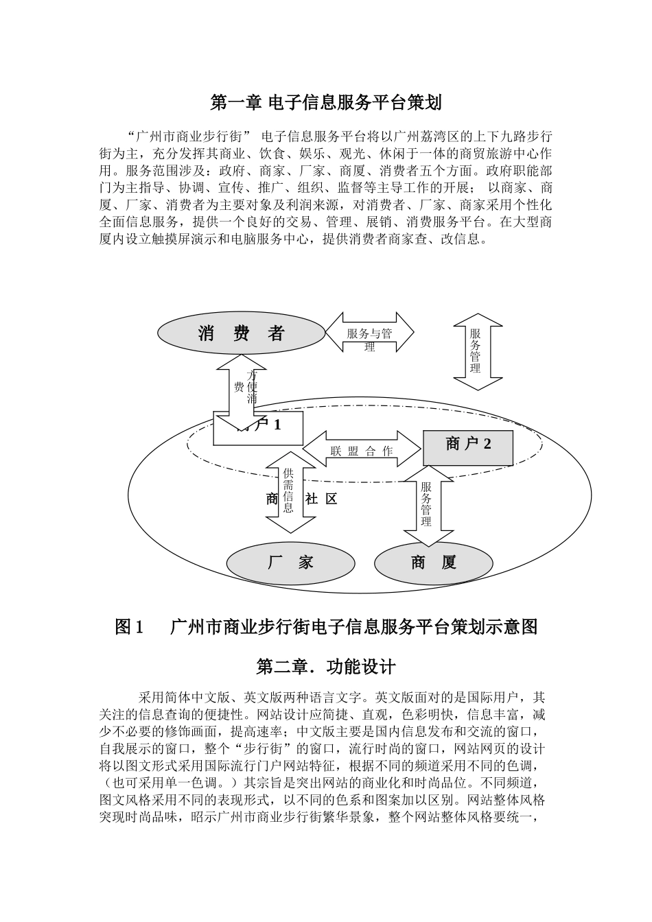 数字化商务与现代物流配送中心整体广州市商业步行街解决方案_第2页